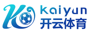 开云·体育官方平台在线_KAIYUN SPORTS